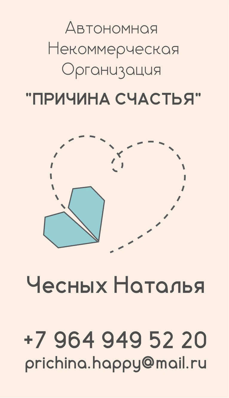 Лицевая сторона визитки Натальи с контурным логотипом