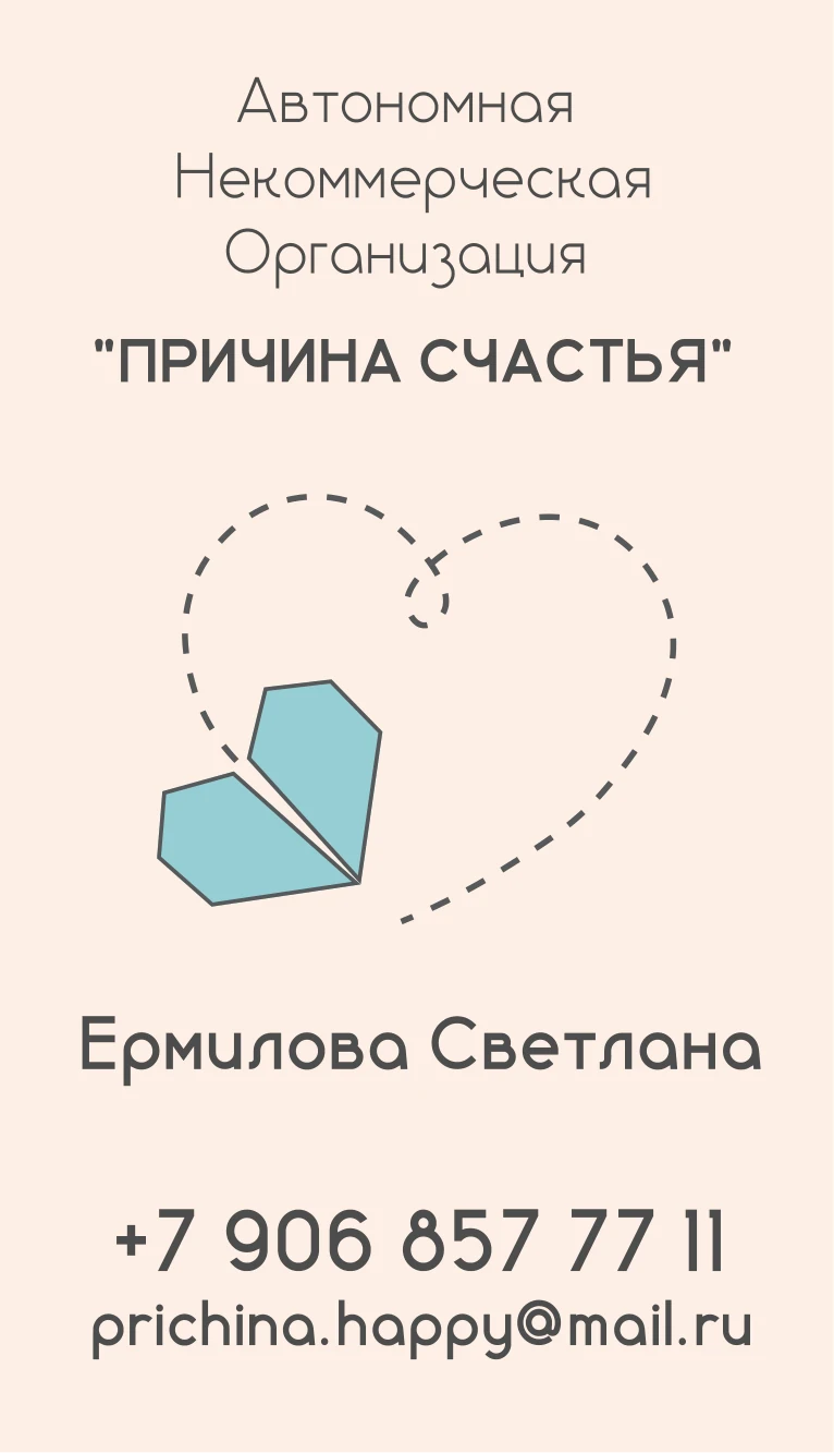 Лицевая сторона визитки Светланы с контурным логотипом